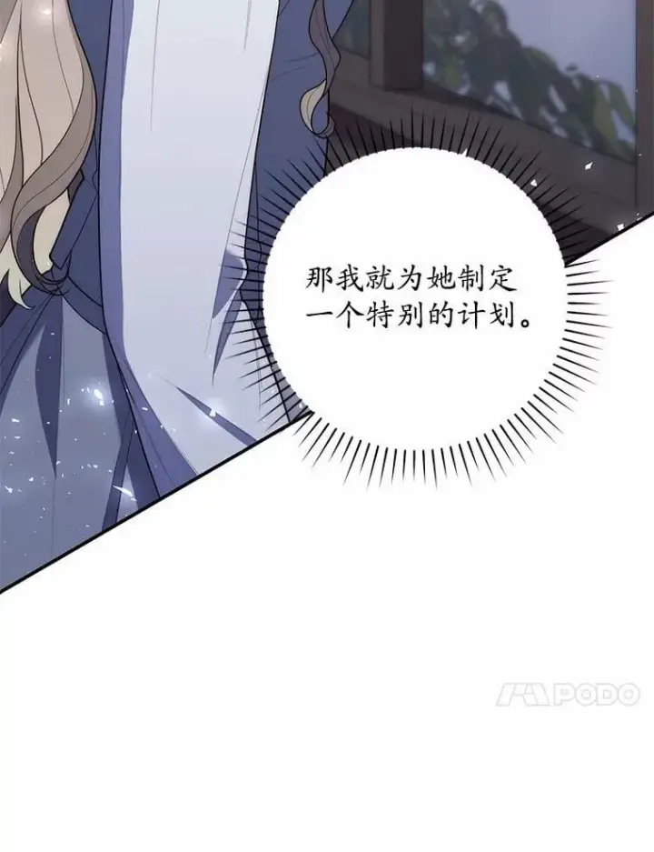 漫画《占卜的公女》58.还真是迟钝第30张图