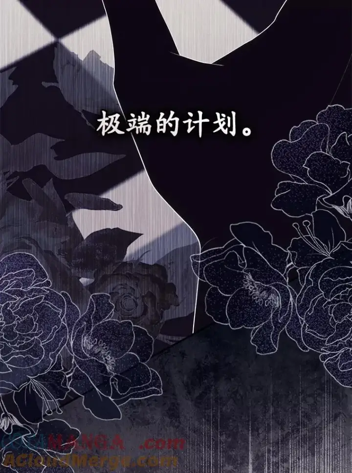 漫画《占卜的公女》58.还真是迟钝第33张图
