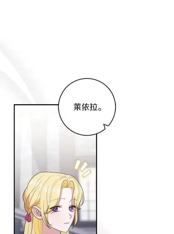 漫画《占卜的公女》58.还真是迟钝第35张图