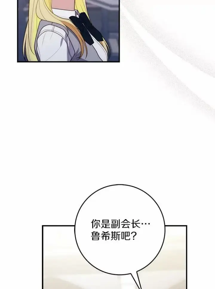 漫画《占卜的公女》58.还真是迟钝第36张图