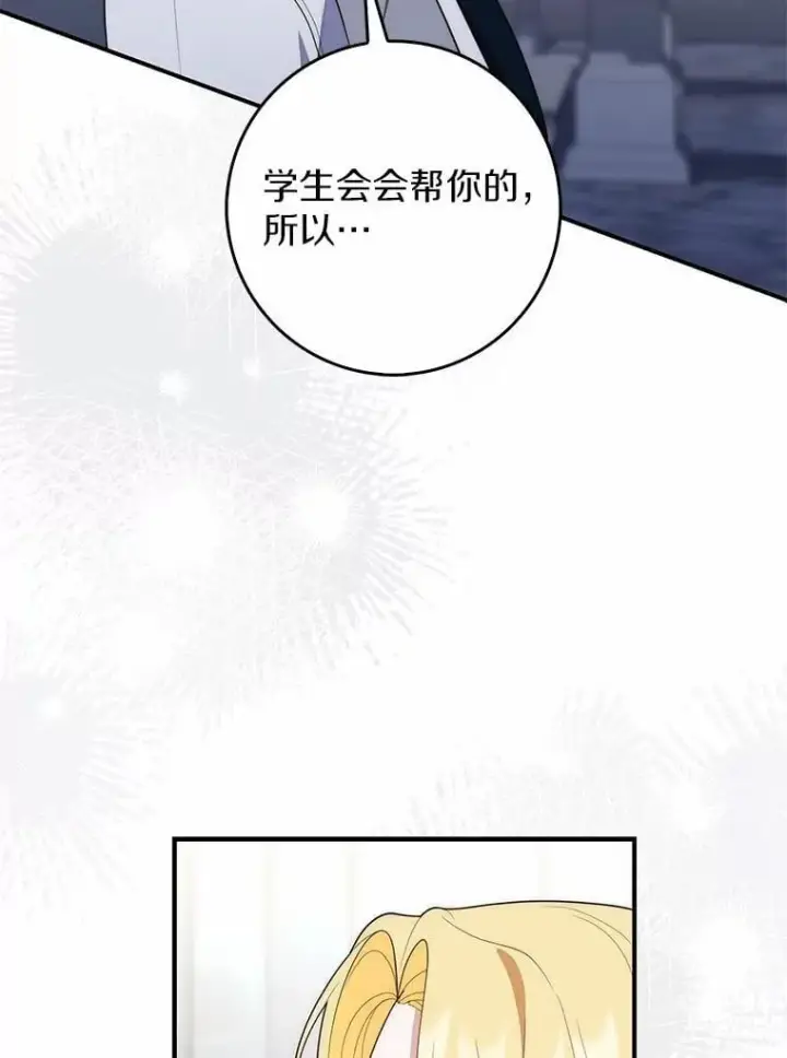 漫画《占卜的公女》58.还真是迟钝第39张图