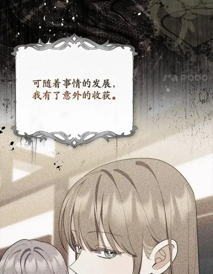 漫画《占卜的公女》58.还真是迟钝第4张图