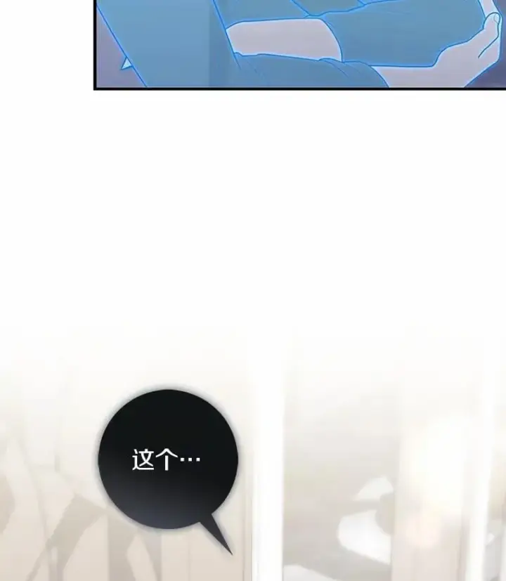 漫画《占卜的公女》58.还真是迟钝第44张图