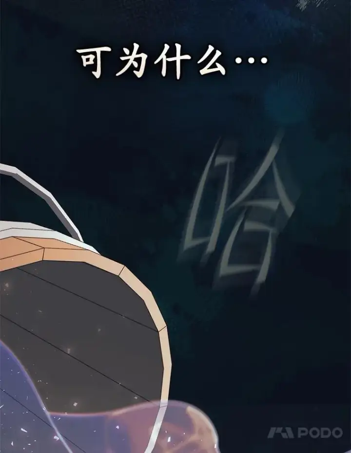漫画《占卜的公女》58.还真是迟钝第54张图