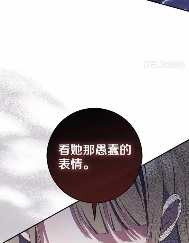 漫画《占卜的公女》58.还真是迟钝第58张图