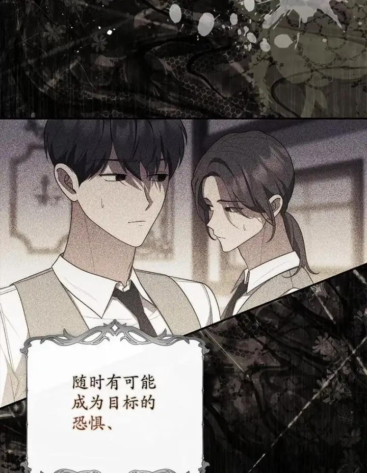 漫画《占卜的公女》58.还真是迟钝第6张图