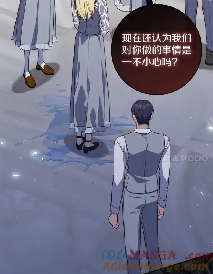 漫画《占卜的公女》58.还真是迟钝第61张图