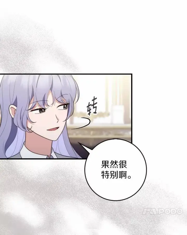 漫画《占卜的公女》58.还真是迟钝第64张图
