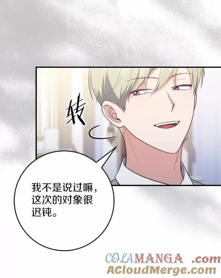 漫画《占卜的公女》58.还真是迟钝第65张图