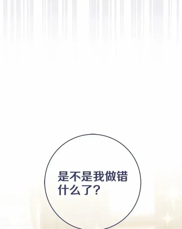 漫画《占卜的公女》58.还真是迟钝第74张图