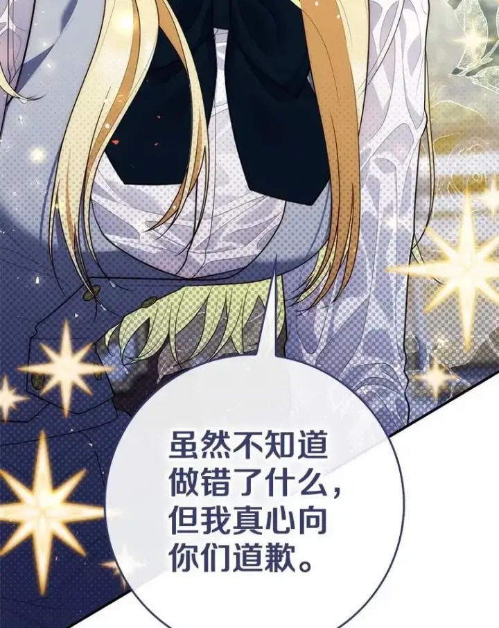 漫画《占卜的公女》58.还真是迟钝第76张图