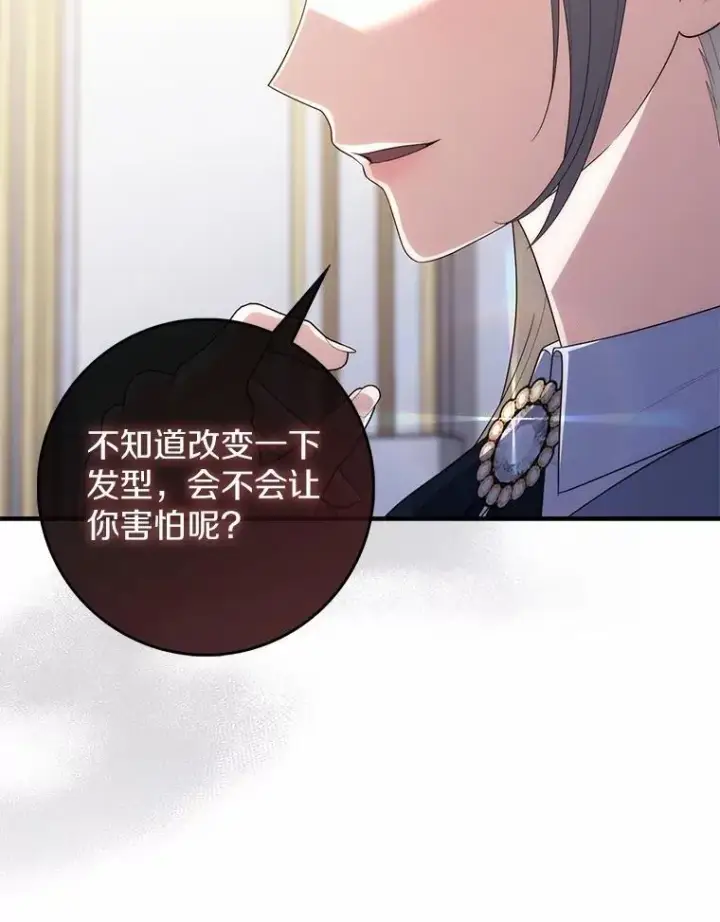 漫画《占卜的公女》58.还真是迟钝第80张图