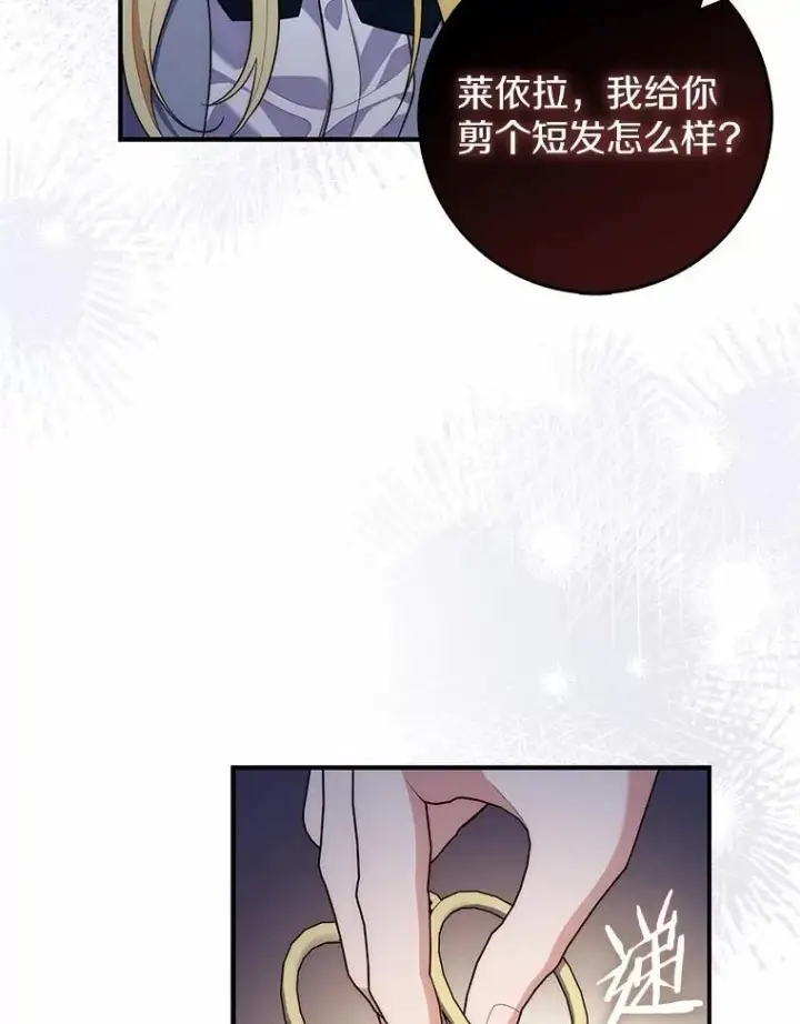 漫画《占卜的公女》58.还真是迟钝第82张图
