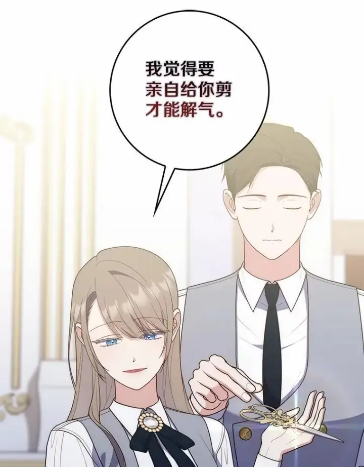 漫画《占卜的公女》58.还真是迟钝第84张图