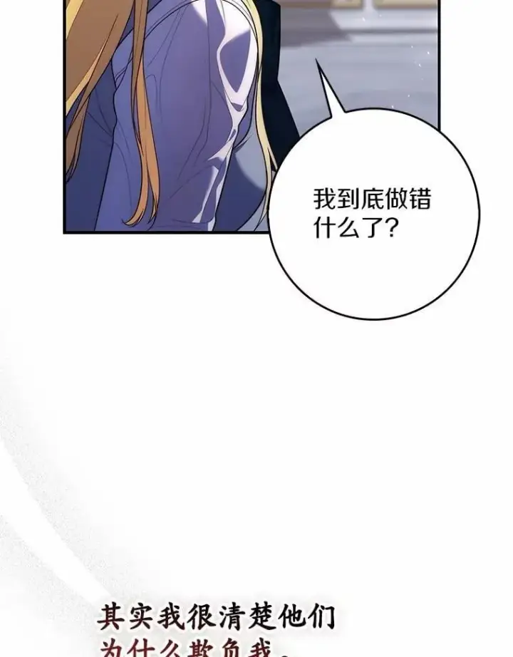 漫画《占卜的公女》58.还真是迟钝第87张图