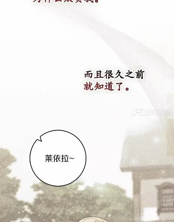 漫画《占卜的公女》58.还真是迟钝第88张图