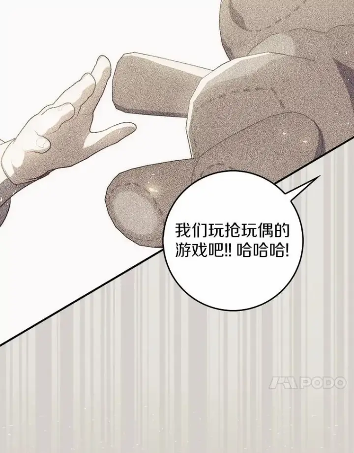 漫画《占卜的公女》58.还真是迟钝第91张图