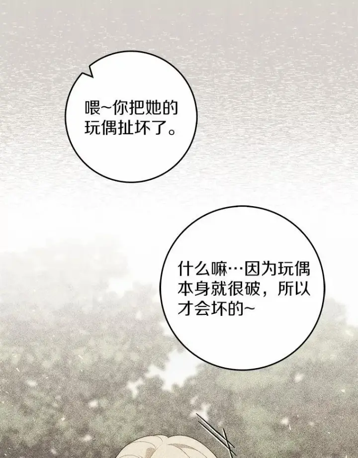 漫画《占卜的公女》58.还真是迟钝第92张图