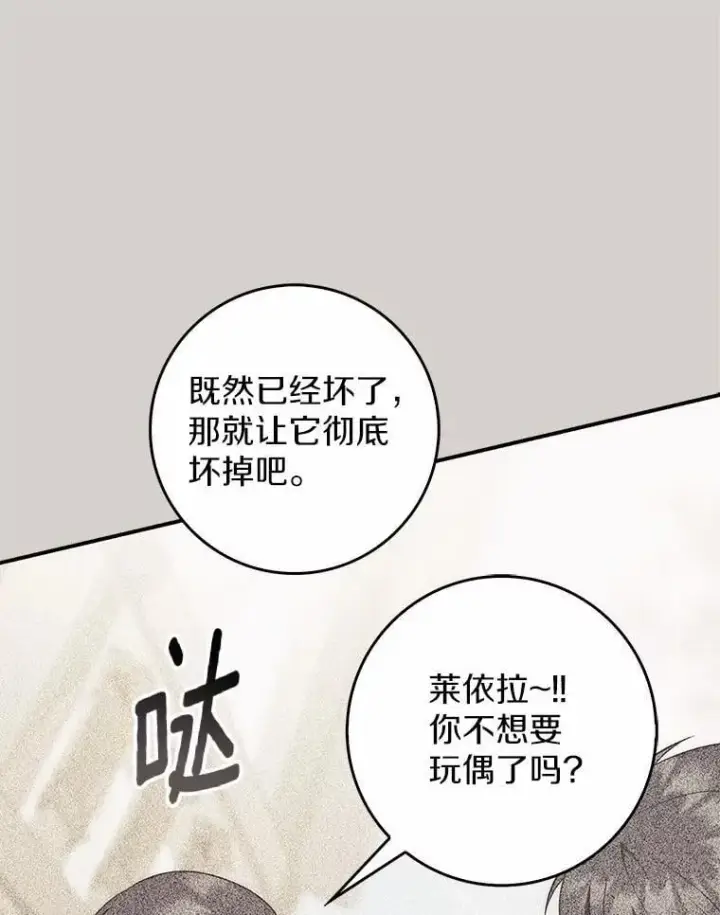 漫画《占卜的公女》58.还真是迟钝第94张图