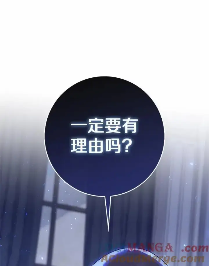 漫画《占卜的公女》58.还真是迟钝第97张图