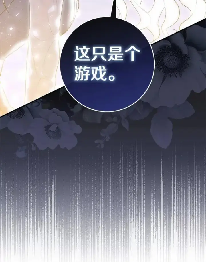 漫画《占卜的公女》58.还真是迟钝第99张图