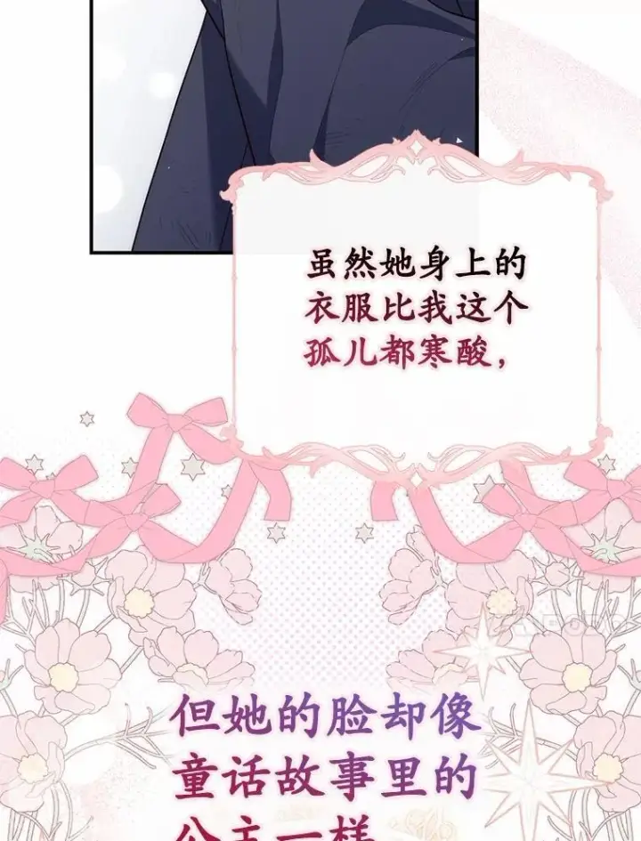 漫画《占卜的公女》59.好朋友第10张图