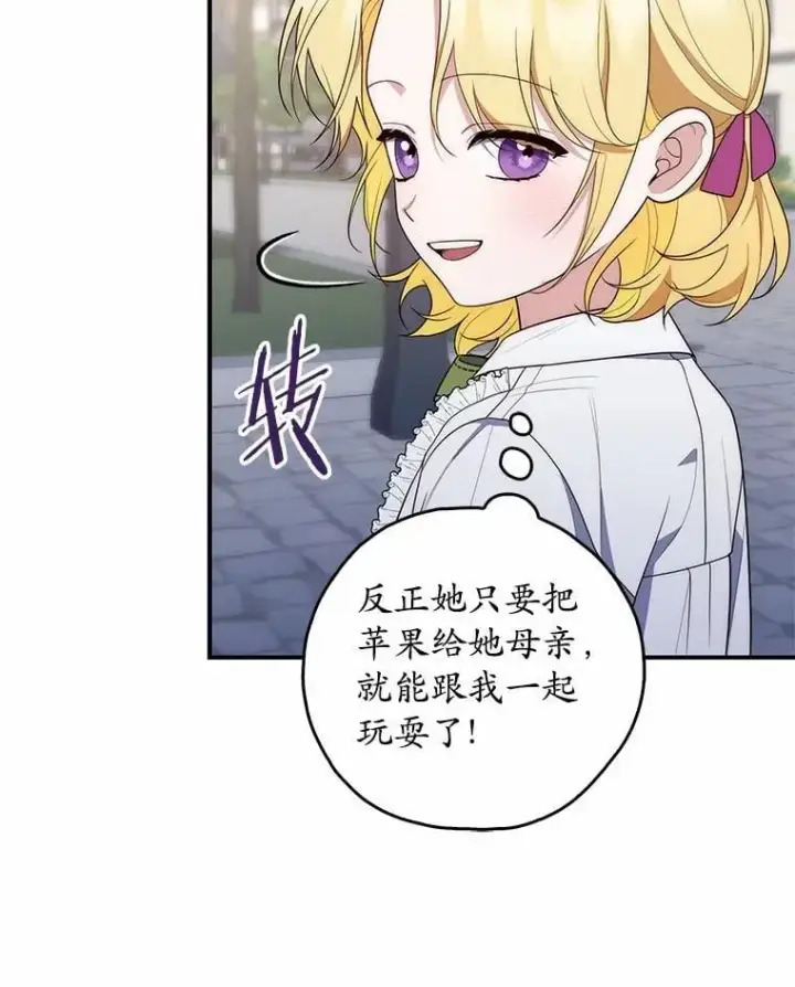 漫画《占卜的公女》59.好朋友第100张图
