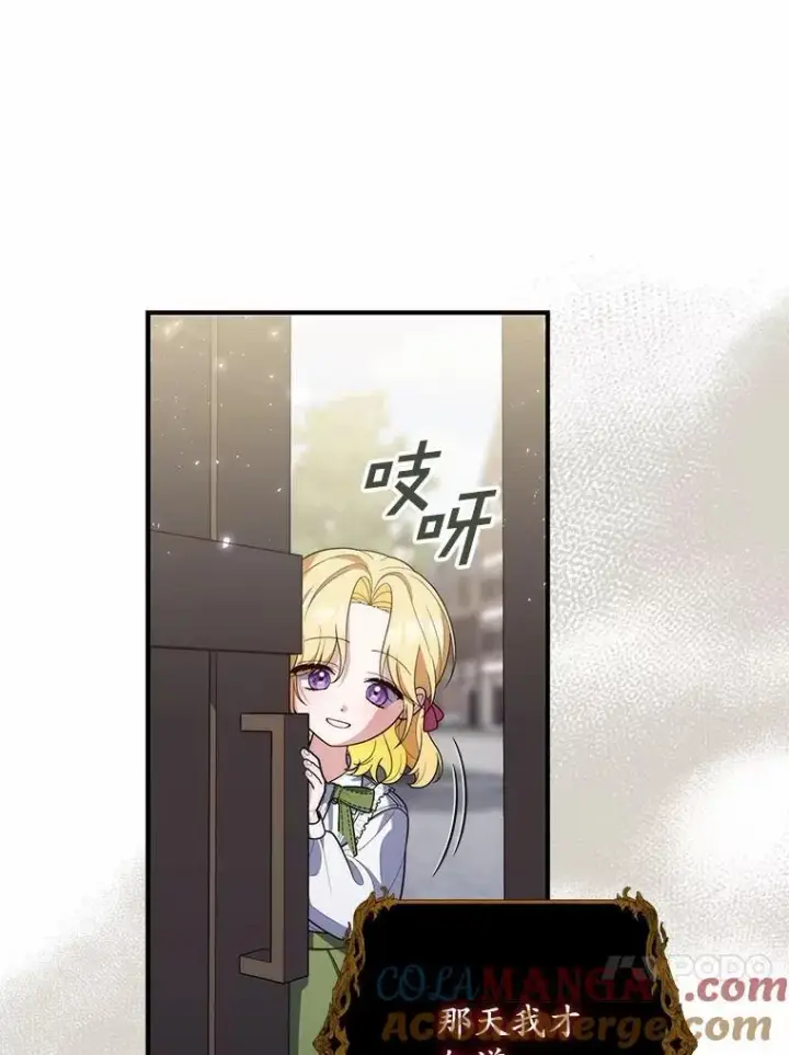 漫画《占卜的公女》59.好朋友第101张图