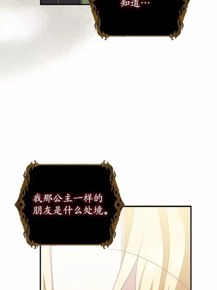 漫画《占卜的公女》59.好朋友第102张图