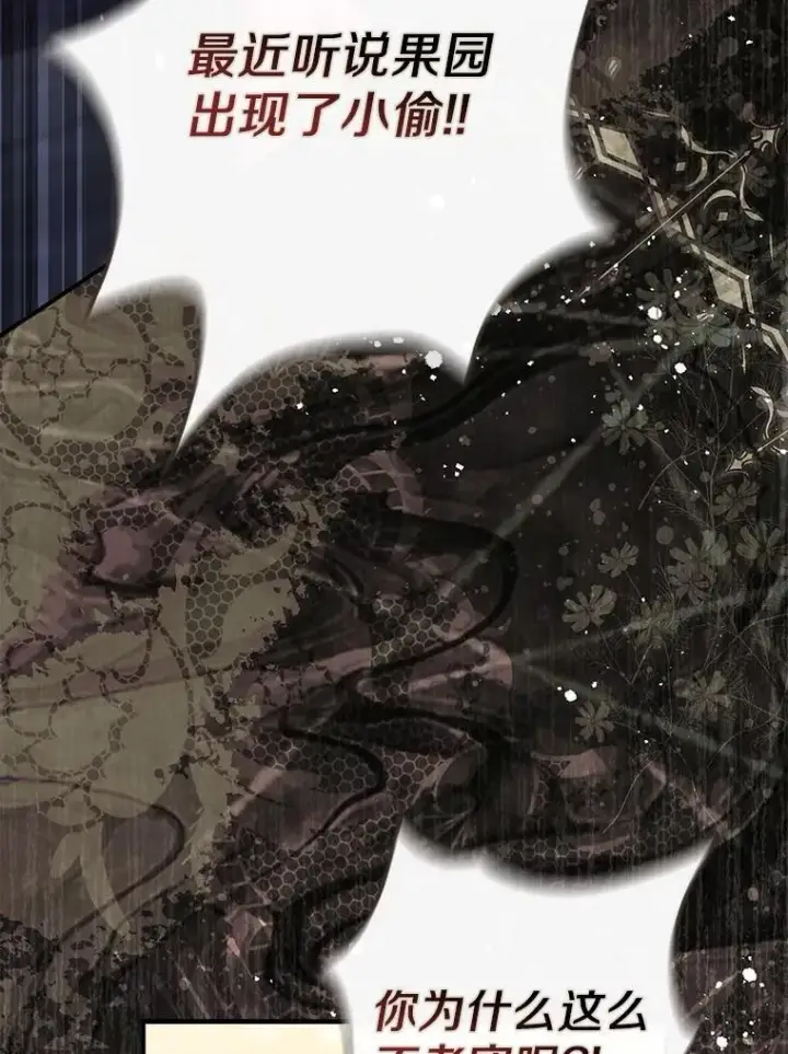 漫画《占卜的公女》59.好朋友第107张图