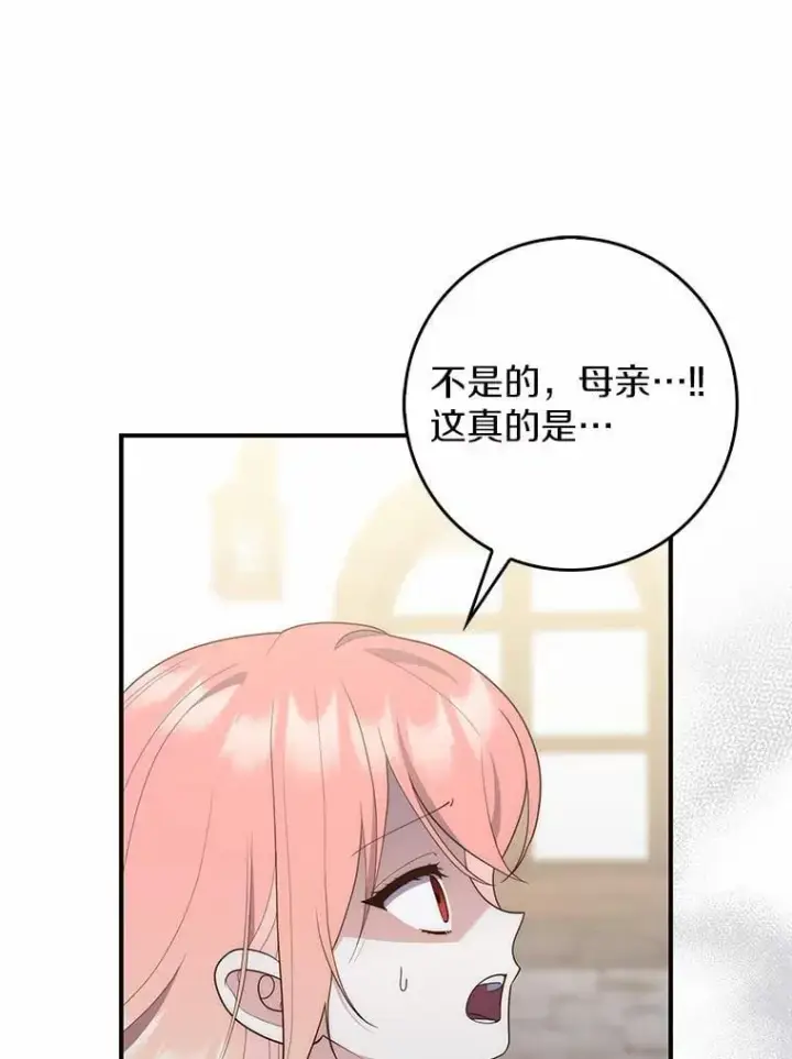 漫画《占卜的公女》59.好朋友第110张图