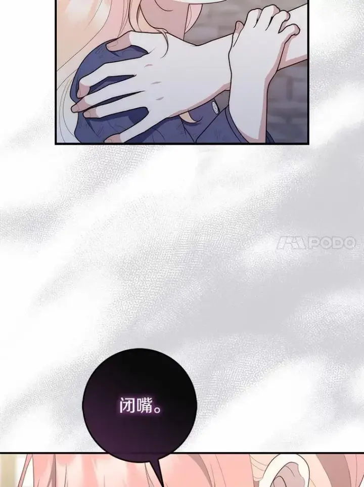 漫画《占卜的公女》59.好朋友第111张图