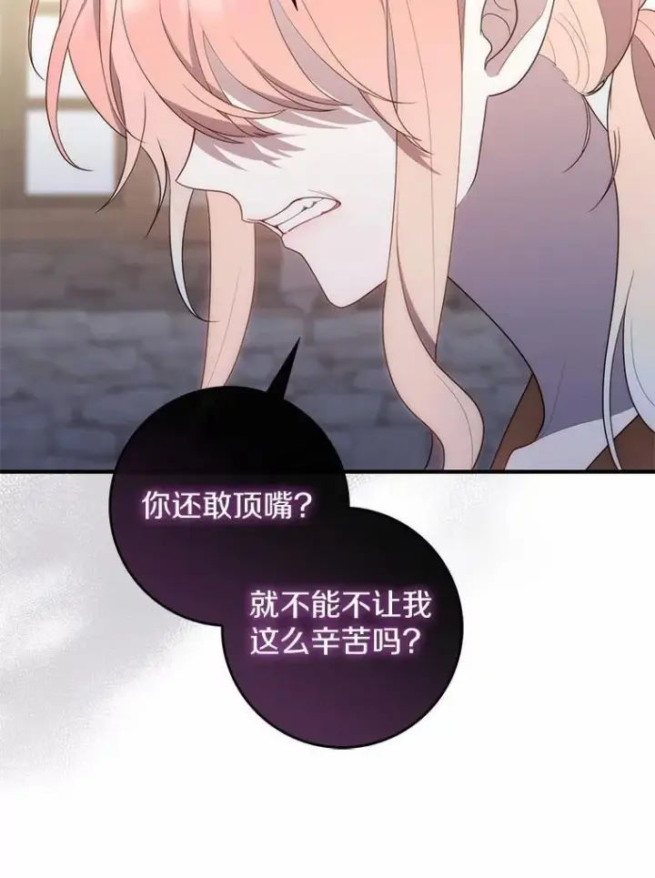 漫画《占卜的公女》59.好朋友第112张图