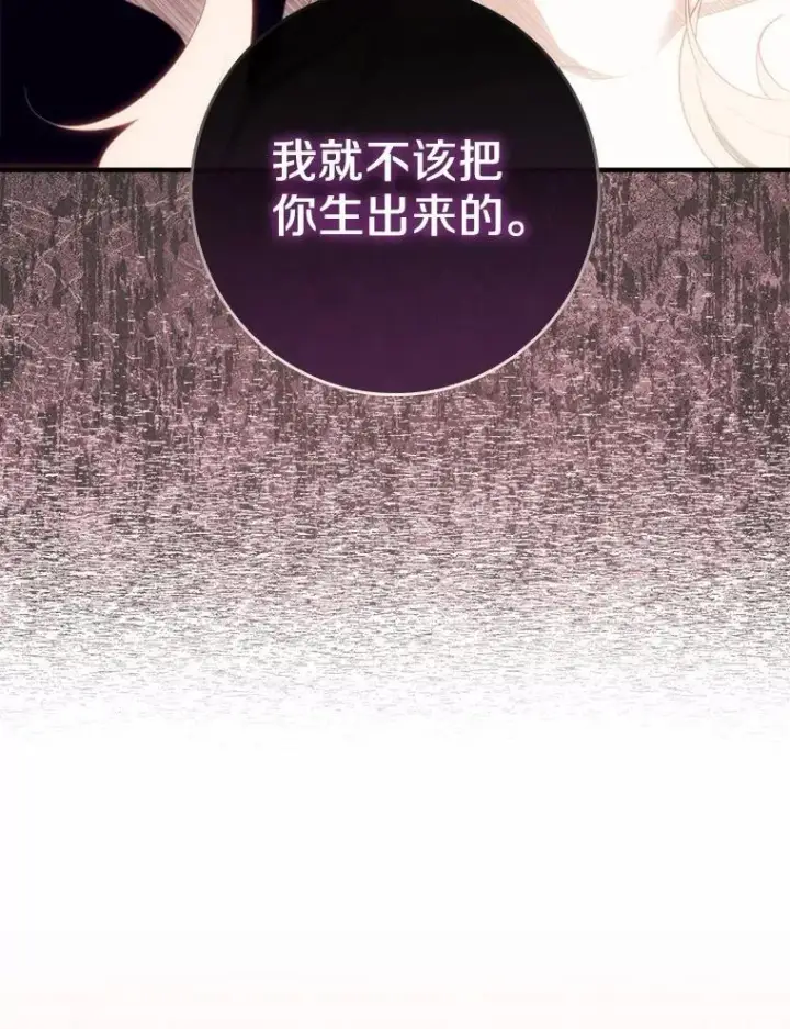 漫画《占卜的公女》59.好朋友第115张图