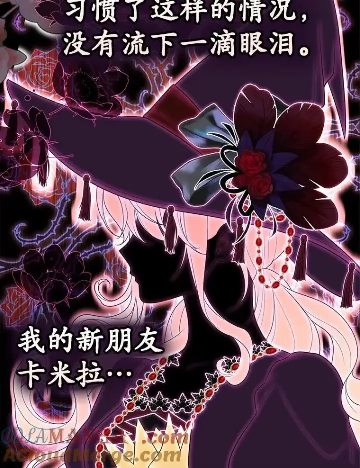 漫画《占卜的公女》59.好朋友第117张图