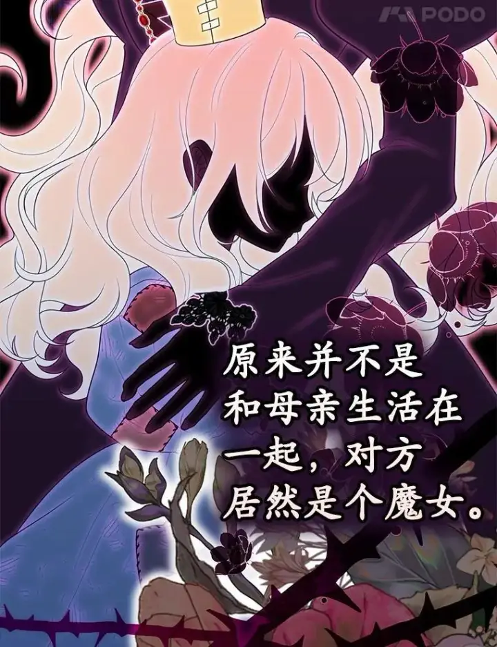 漫画《占卜的公女》59.好朋友第118张图