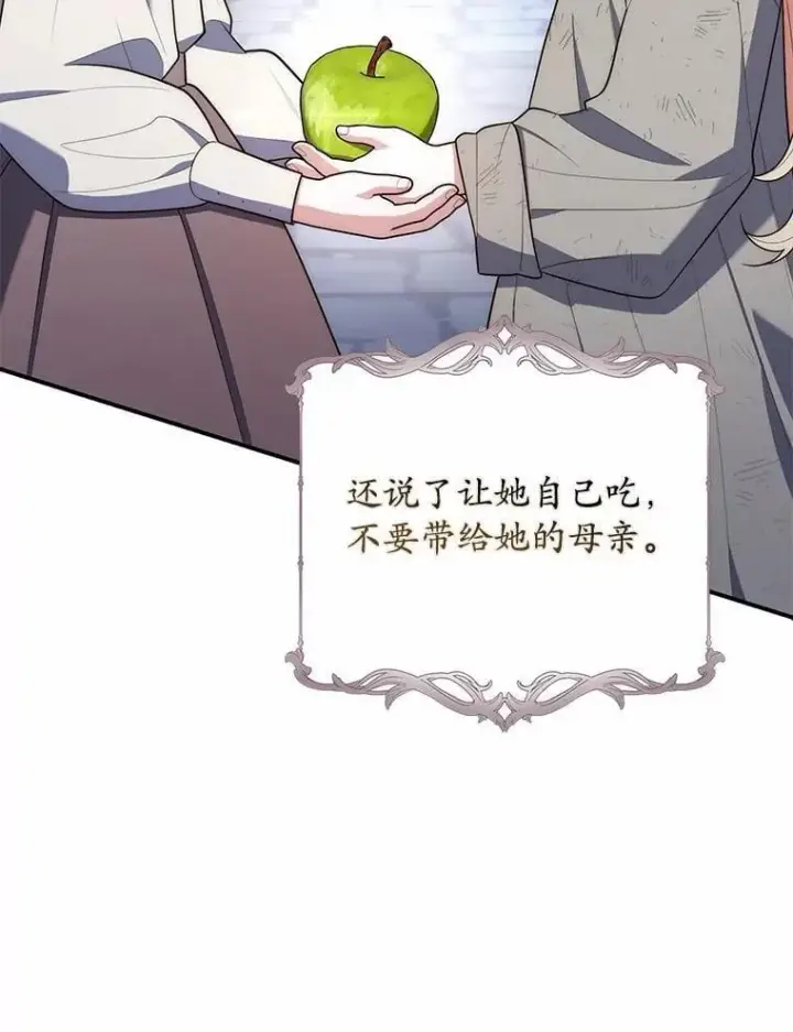 漫画《占卜的公女》59.好朋友第122张图