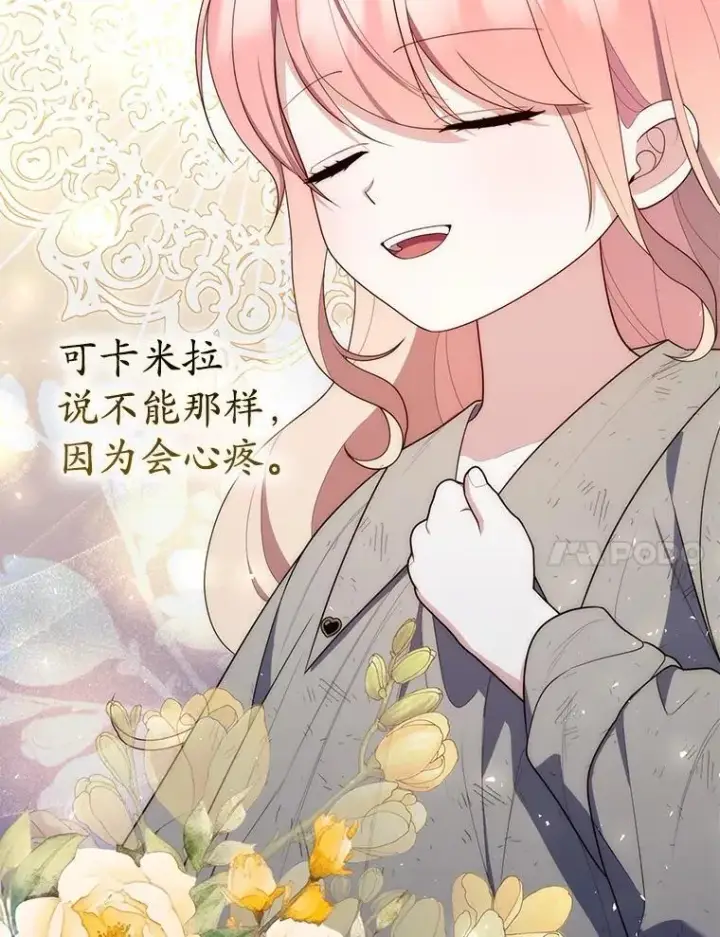 漫画《占卜的公女》59.好朋友第124张图