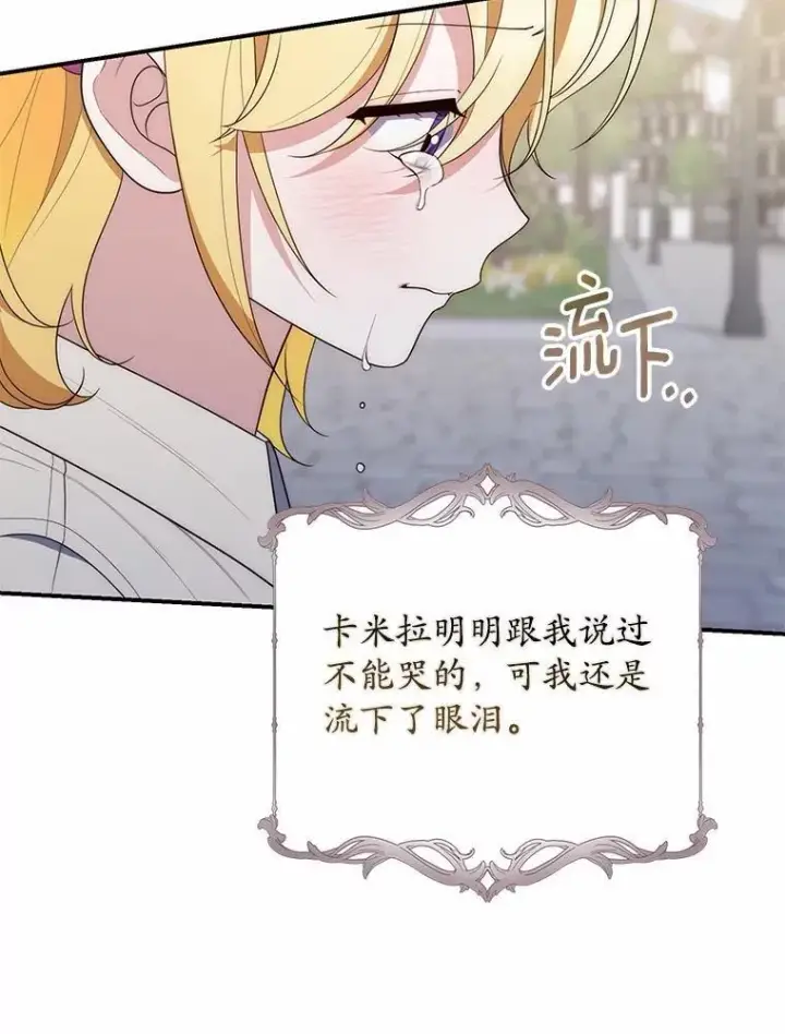 漫画《占卜的公女》59.好朋友第126张图
