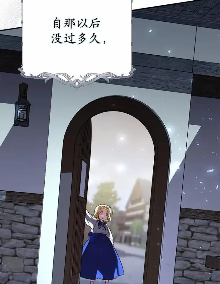 漫画《占卜的公女》59.好朋友第128张图