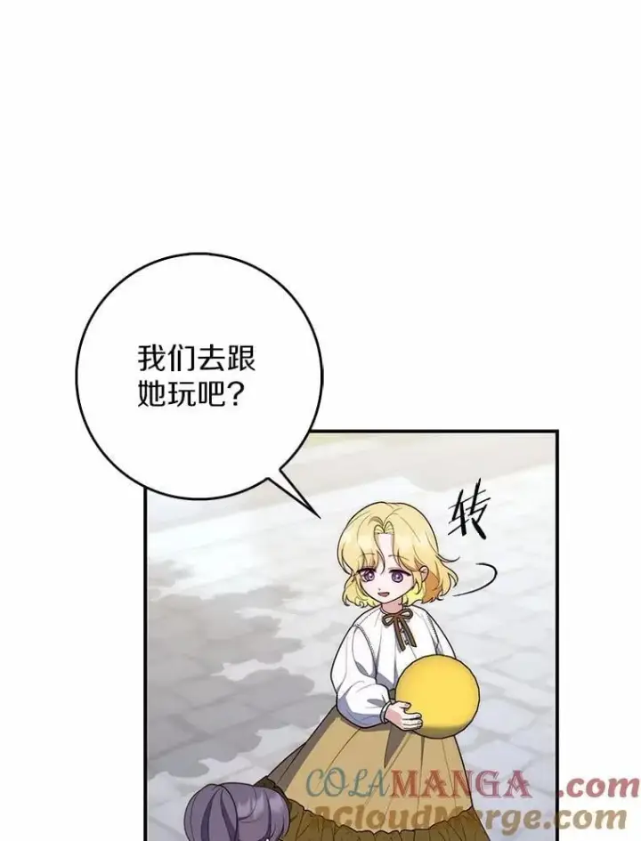 漫画《占卜的公女》59.好朋友第13张图