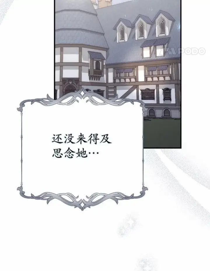 漫画《占卜的公女》59.好朋友第131张图