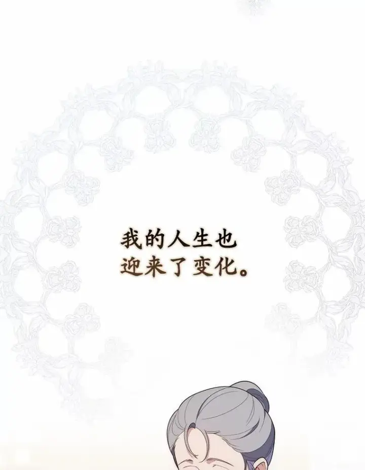 漫画《占卜的公女》59.好朋友第132张图
