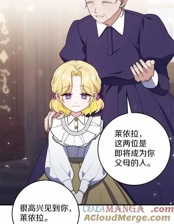 漫画《占卜的公女》59.好朋友第133张图