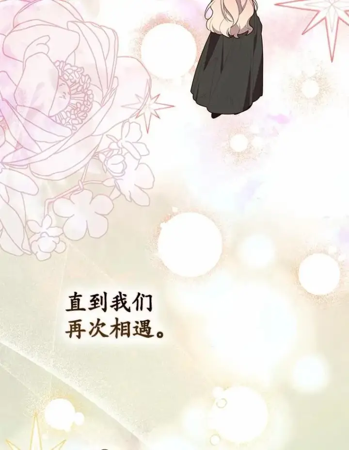 漫画《占卜的公女》59.好朋友第136张图