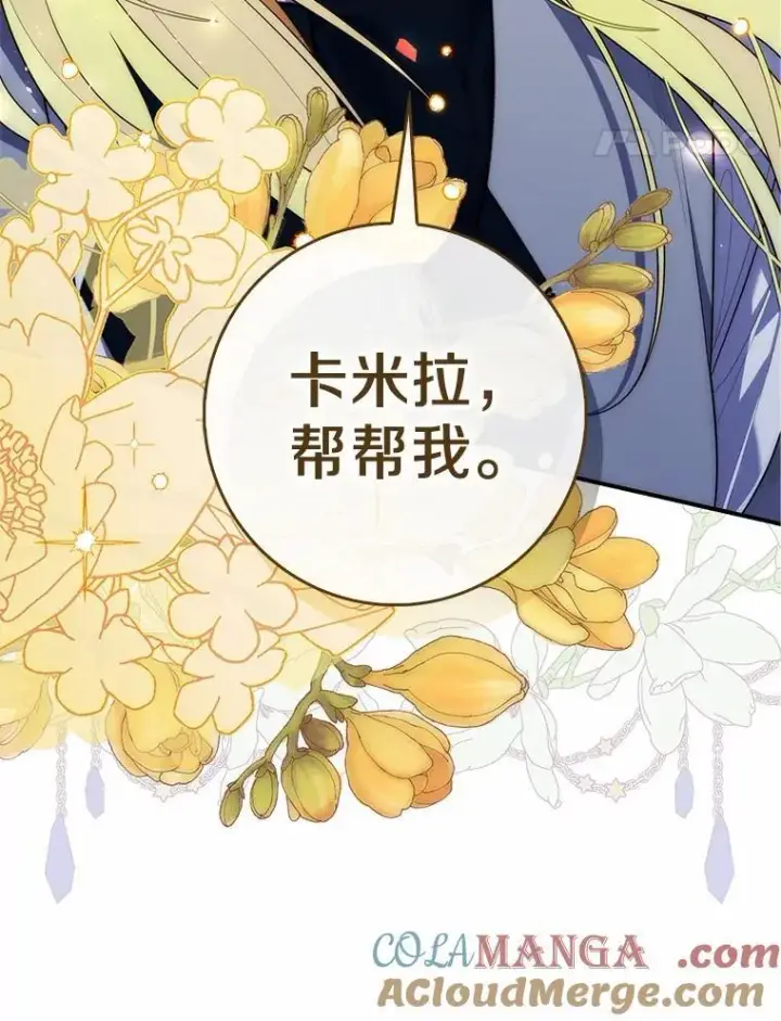 漫画《占卜的公女》59.好朋友第141张图