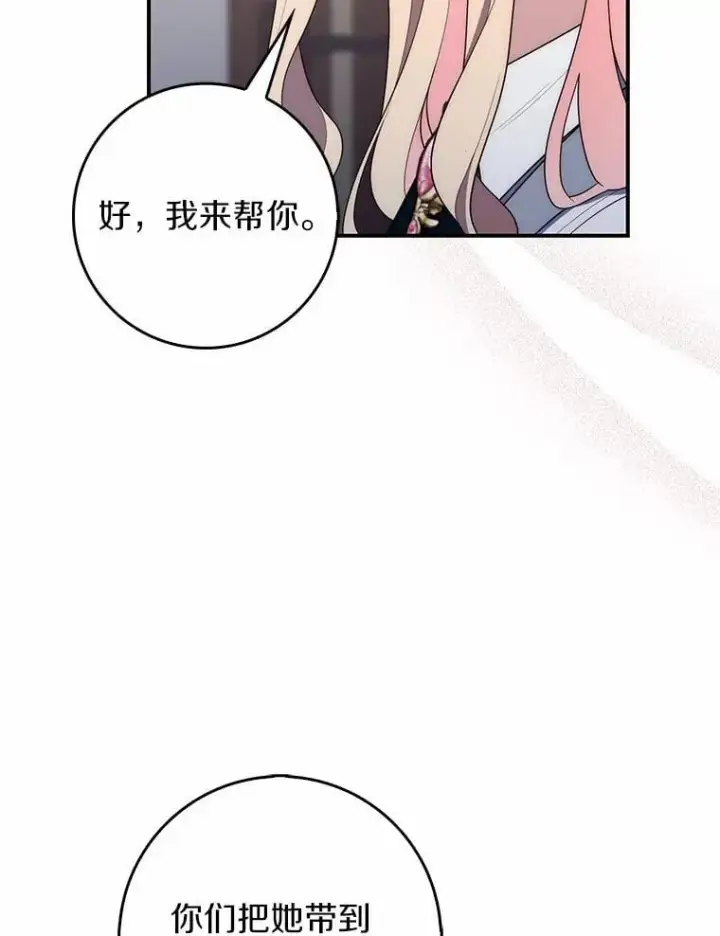 漫画《占卜的公女》59.好朋友第143张图
