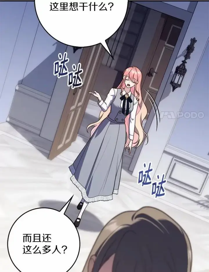 漫画《占卜的公女》59.好朋友第144张图