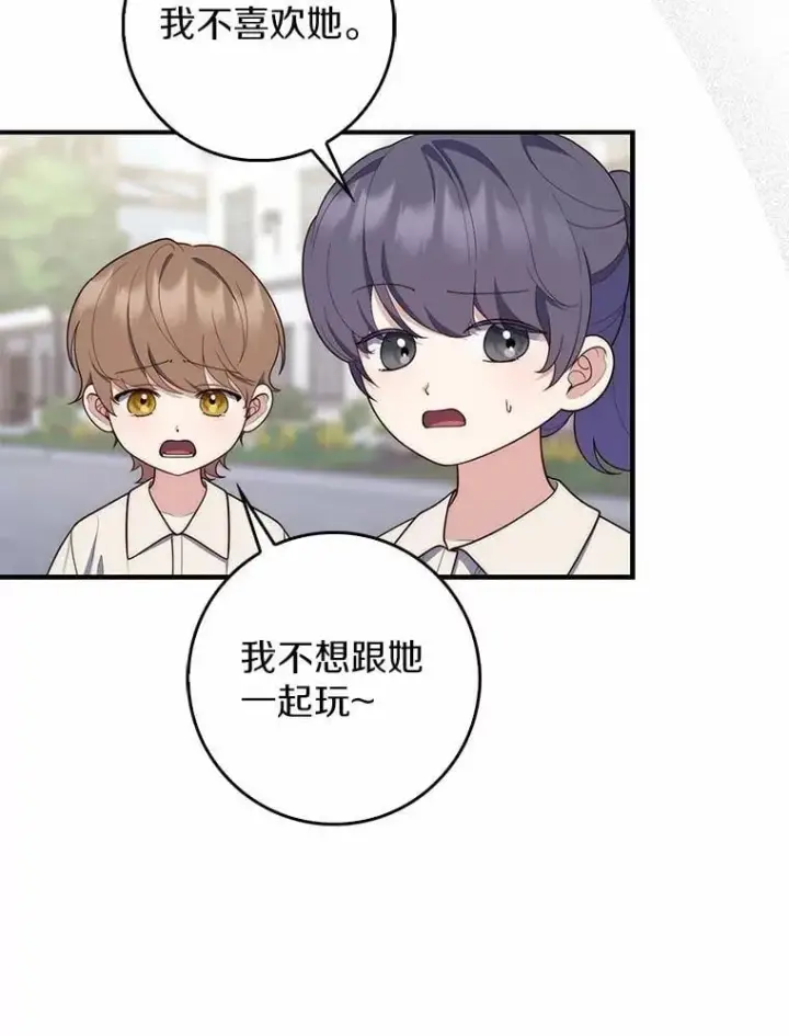 漫画《占卜的公女》59.好朋友第15张图