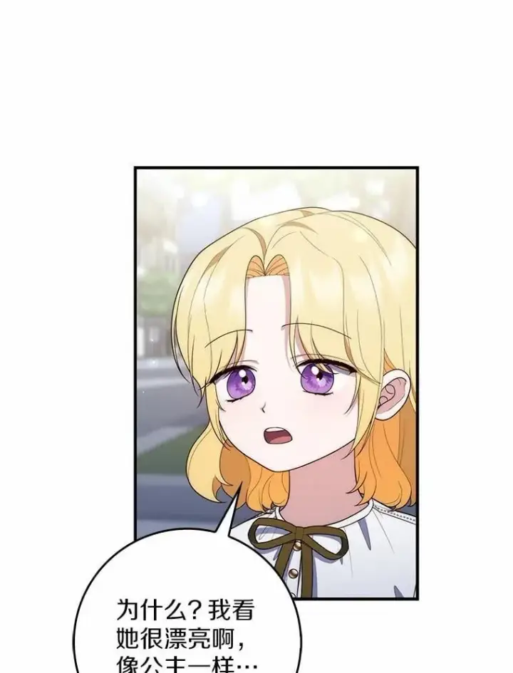 漫画《占卜的公女》59.好朋友第16张图